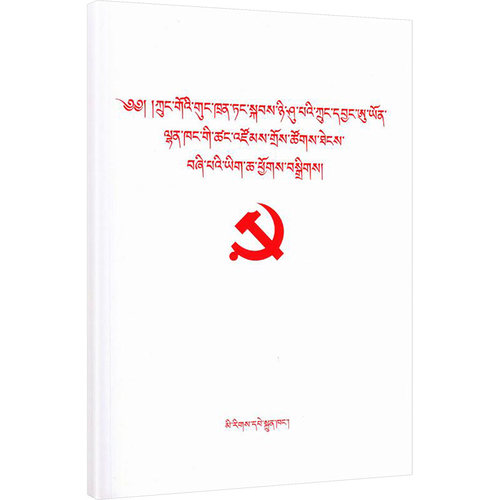 新华书店正版 党和国家重要文献