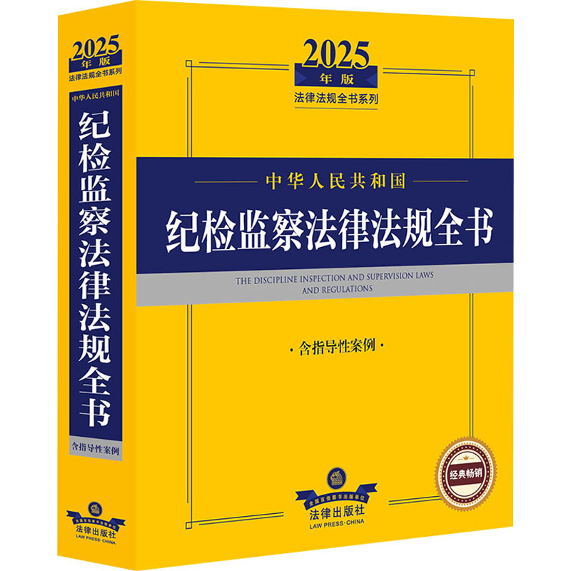 新华书店正版 法律工具书