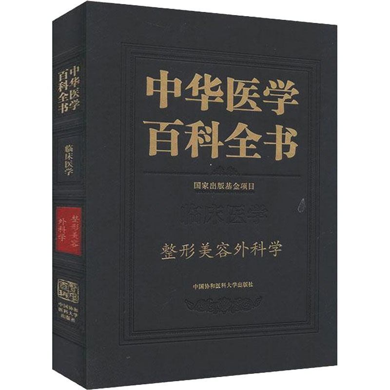 新华书店正版 医学综合