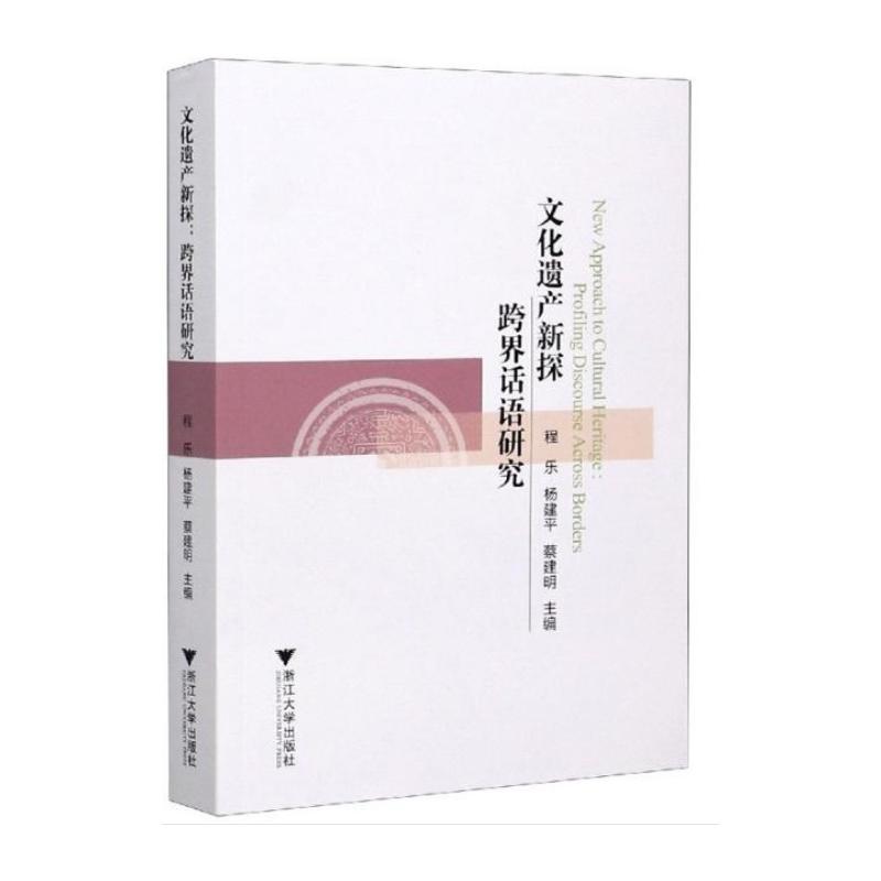 新华书店正版 中外文化