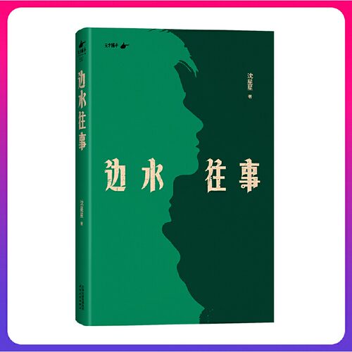 新华书店正版 杂文