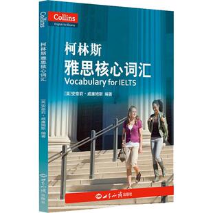 柯林斯雅思核心词汇 (英)安奈莉·威廉姆斯 著 雅思/IELTS文教 新华书店正版图书籍 世界知识出版社