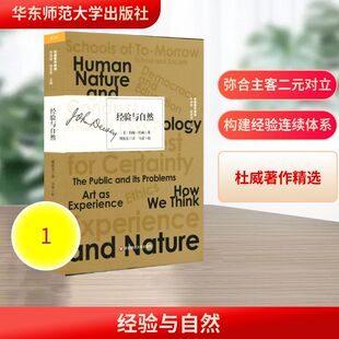 外国哲学社科 社 译 华东师范大学出版 图书籍 新华书店正版 著 校 马荣 傅统先 经验与自然