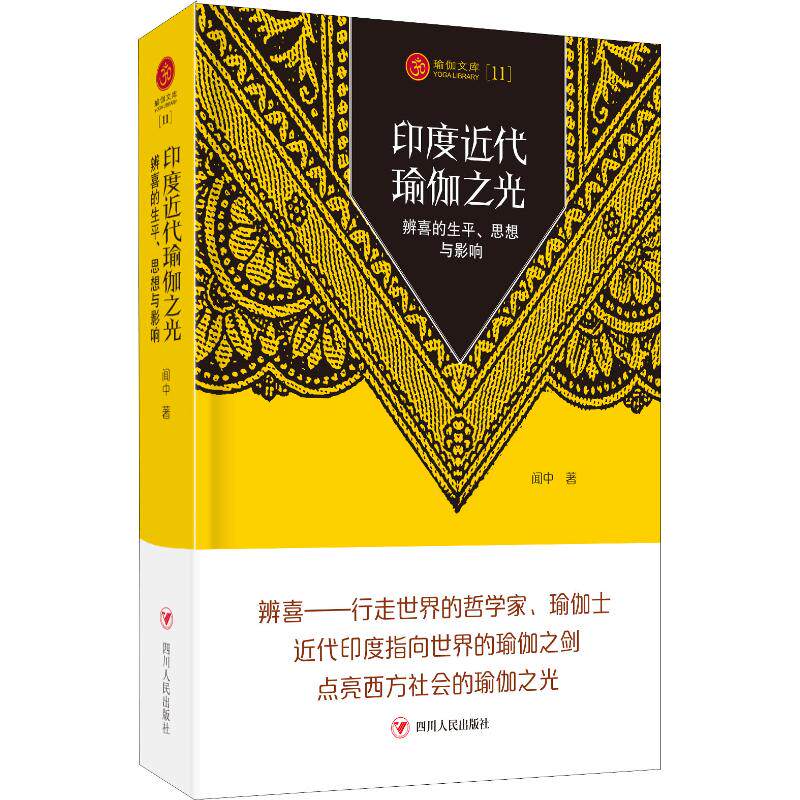 India Modern yoga Bianxi's life,Thought and influencein the Books/Magazine/Newspaper , Philosophy and Religion , Foreign Philosophy  category - from Buy2taobao.com to provide professional Taobao agent buy service
