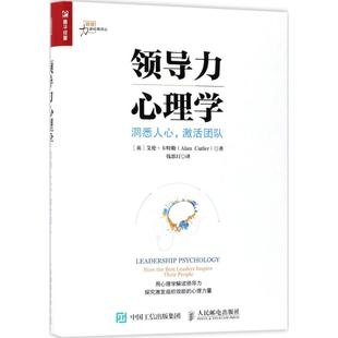 英 图书籍 新华书店正版 译 洞悉人心 激活团队 著 Alan 艾伦·卡特勒 励志 领导力心理学 Cutler 企业管理经管 著;钱思玎