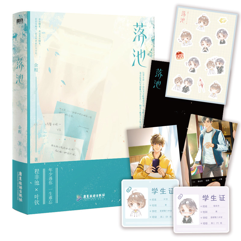 落池 余酲 著 青春/都市/言情/轻小说文学 新华书店正版图书籍 广东