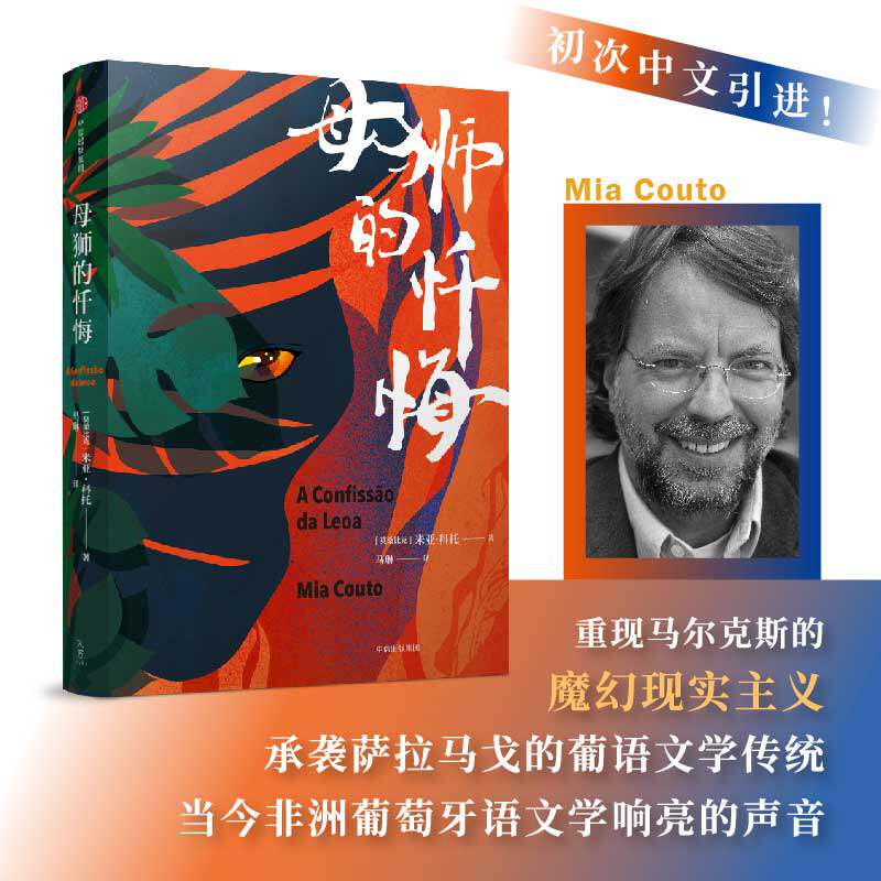 忏悔 米亚·科托著 身为女性 每天醒来都是一场战争 狮子吞食的不是人