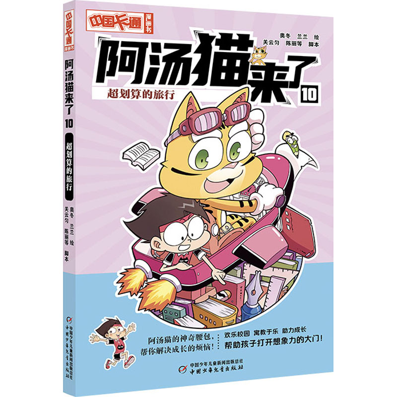 新华书店正版 卡通漫画