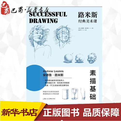 新华书店正版 美术技法