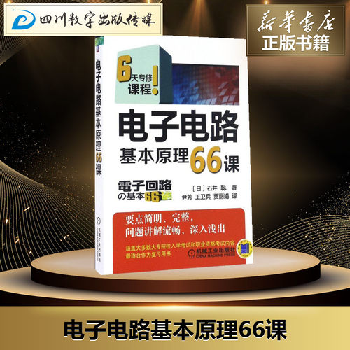 新华书店正版 电子、电工