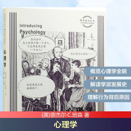 新华书店正版 心理学