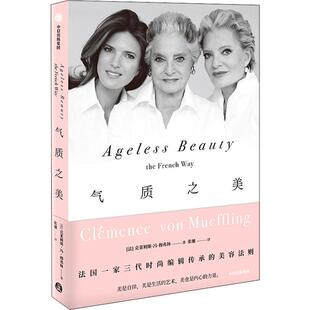 Clémence 社 中信出版 译 法 克莱姆斯·冯·穆弗林 服饰生活 Mueffling von 图书籍 气质之美 著 新华书店正版 张弛