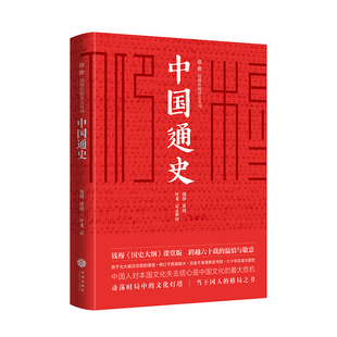 著 叶龙 历史书籍畅销书 中国近代史古代史通史历史类书读本 史记畅销书 中国通史 中国通史古代史世界5000秦始皇史书经典 整理