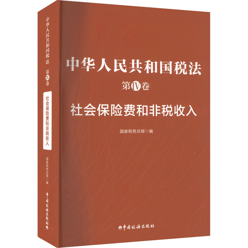新华书店正版 税务