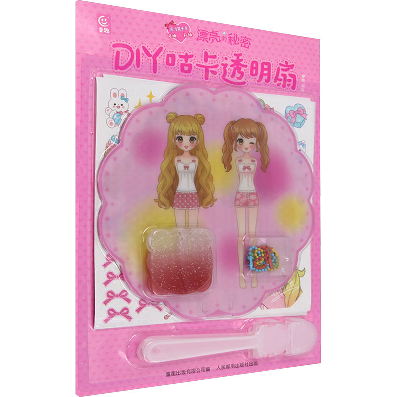 魔力双子星咪娅莉娅漂亮的秘密DIY咕卡透明扇 童趣出版有限公司 编 咿呦 绘 启蒙认知书/黑白卡/识字卡少儿 新华书店正版图书籍