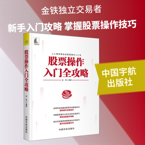 新华书店正版 股票投资、期货
