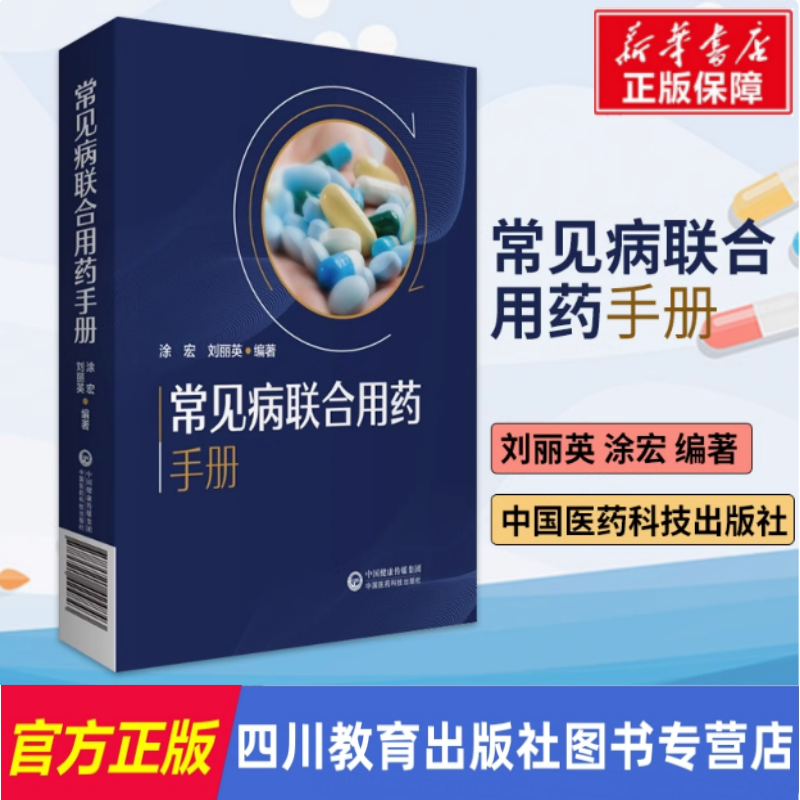 新华书店正版 药物学