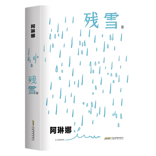 新华书店正版 中国现当代文学