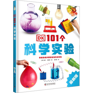DK101个科学实验 近期新版 (英)尼尔·阿德利 著 戴子珺 译 科普百科少儿 新华书店正版图书籍 科学普及出版社