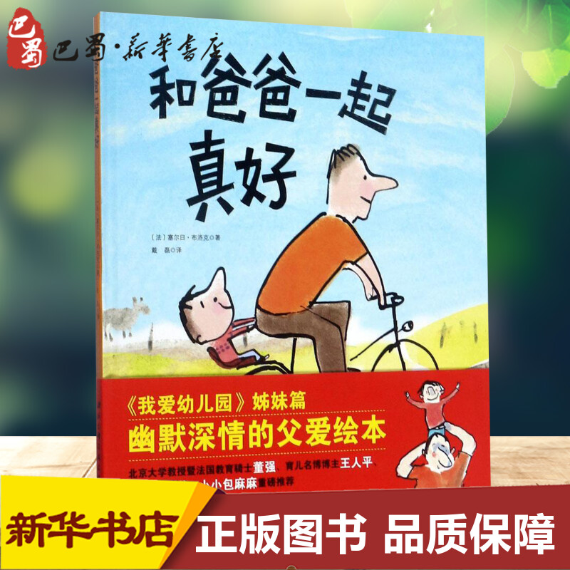 新华书店正版 绘本