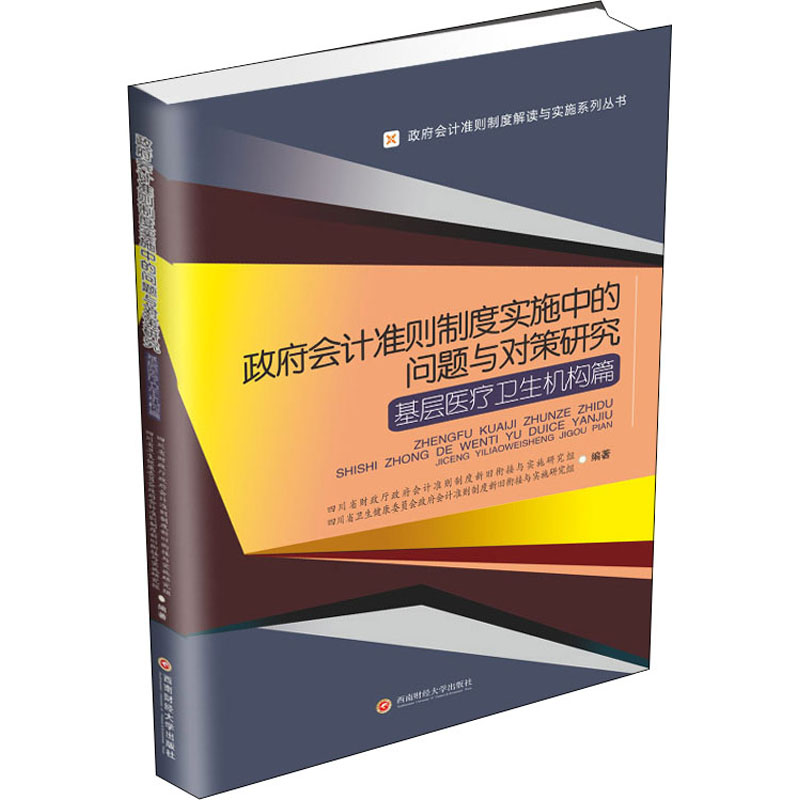 新华书店正版 会计