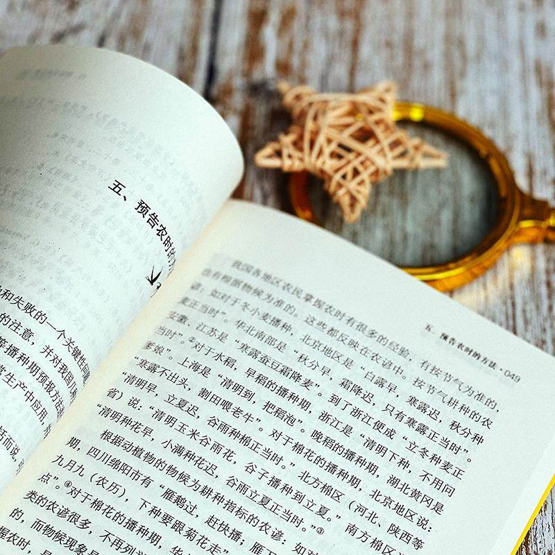 物候学 竺可桢,宛敏渭 著 社会科学总论专业科技 新华书店正版图书籍