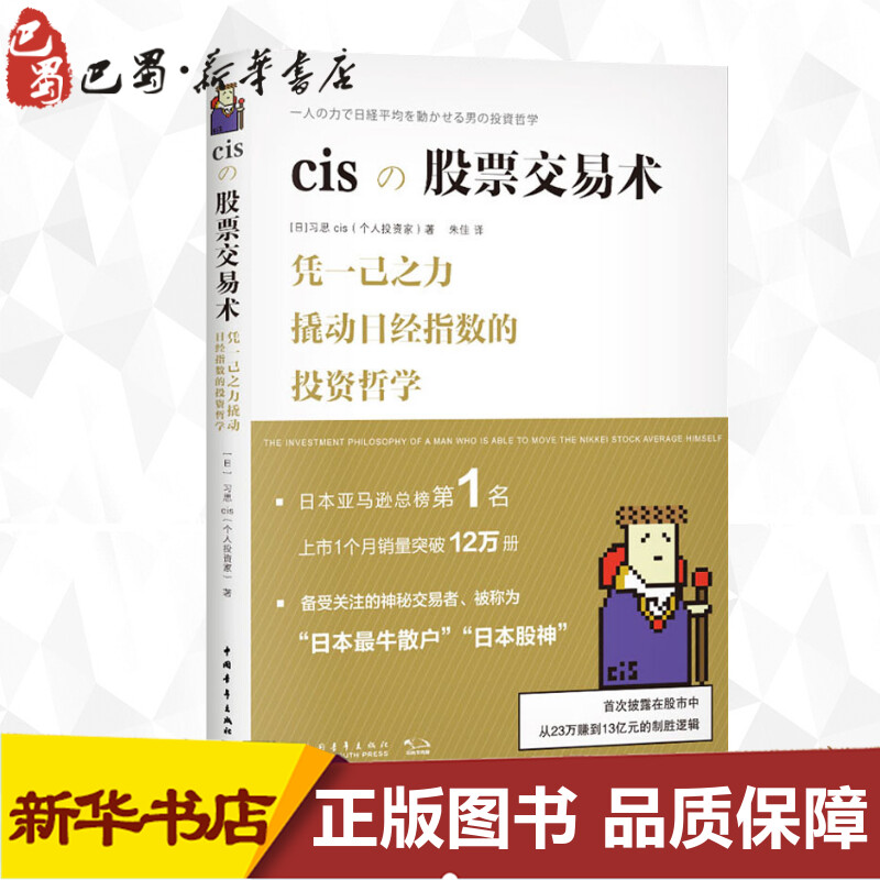 新华书店正版 股票投资、期货