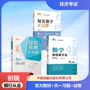 初级 银行业法律法规 官方教材+天一习题+试卷 中国银行业协会银行业专业人员职业资格考试办公室 编等