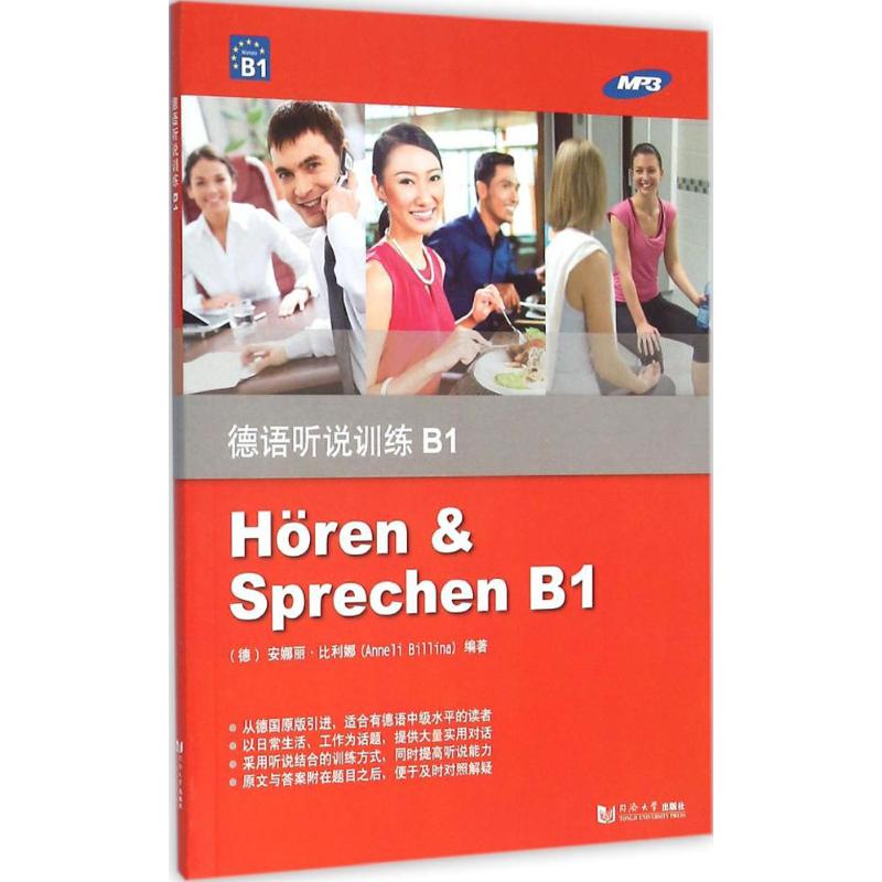 新华书店正版 外语－德语