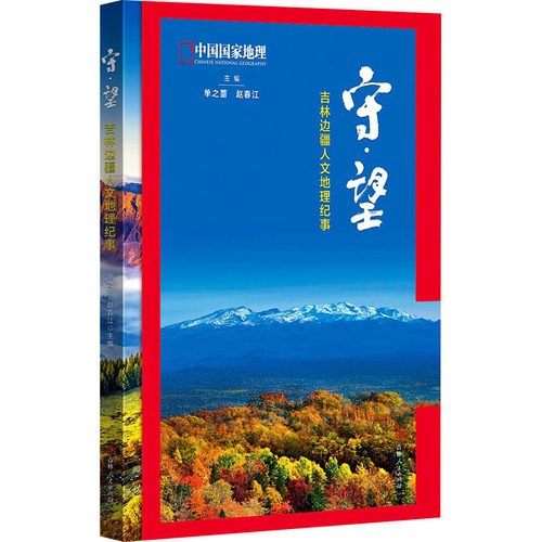 新华书店正版 各国地理