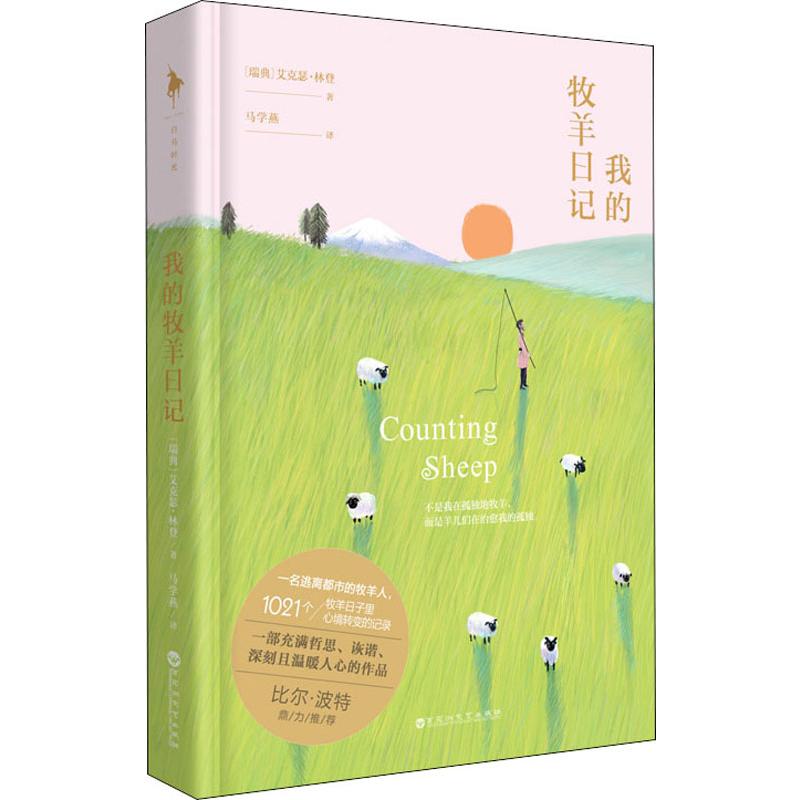 新华书店正版 外国现当代文学