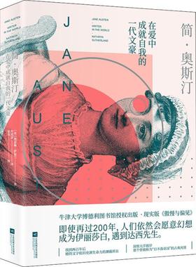 简·奥斯汀 在爱中成就自我的一代文豪 (英)凯瑟琳·萨瑟兰(Kathryn Sutherland) 著 许光亚 译 艺术家/建筑设计文学