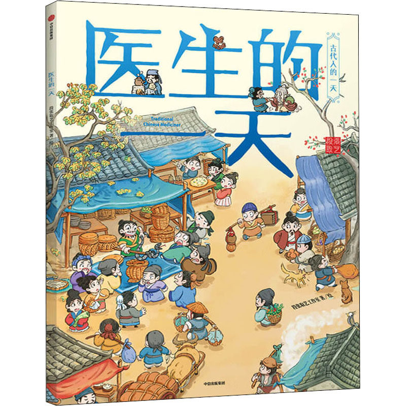 医生的一天 段张取艺工作室 绘 绘本/图画书/少儿