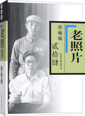 老照片 24 珍藏版 冯克力 编 著 冯克力 编 非洲史艺术 新华书店正版图书籍 山东画报出版社