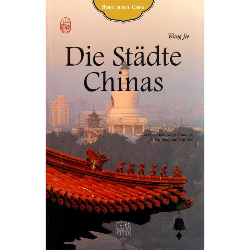 城市之旅(德)/中国之旅丛书 王杰 著 龚新康//李燕平//闫蔚 译 德语社科 新华书店正版图书籍 五洲传播出版社