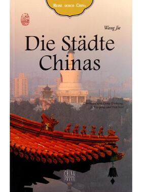 城市之旅(德)/中国之旅丛书 王杰 著 龚新康//李燕平//闫蔚 译 德语社科 新华书店正版图书籍 五洲传播出版社