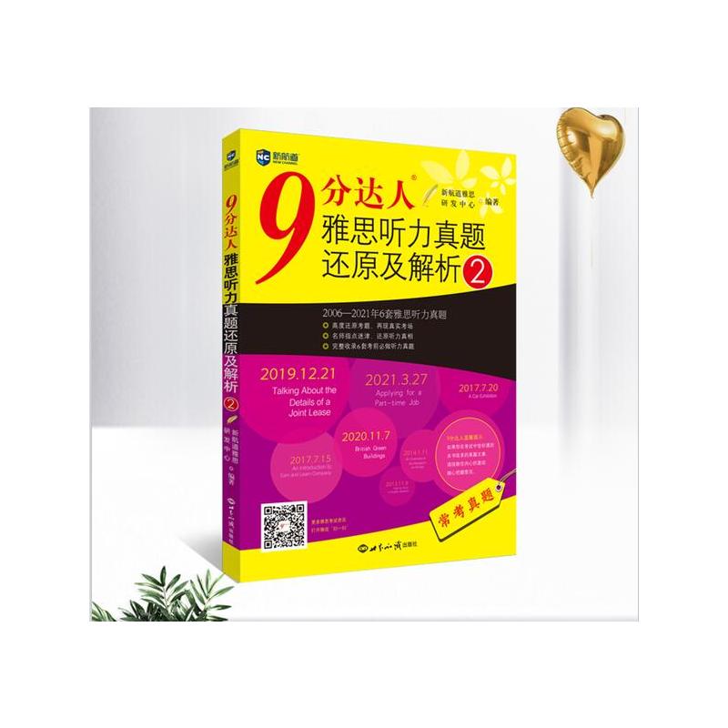 新华书店正版 外语－雅思