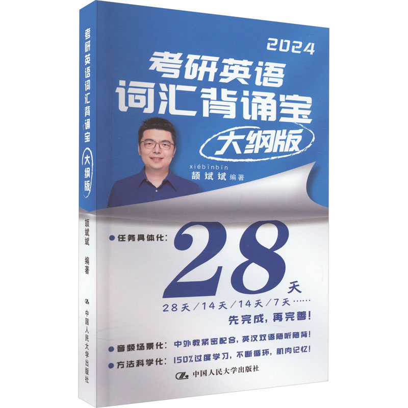 新华书店正版 研究生考试