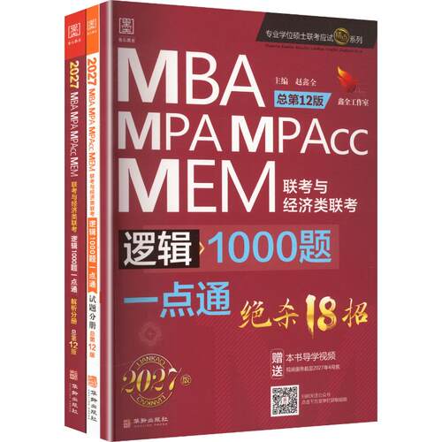 新华书店正版 MBA、MPA