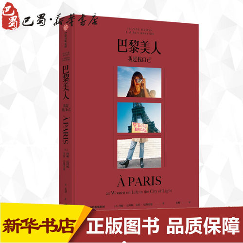 新华书店正版 生活休闲