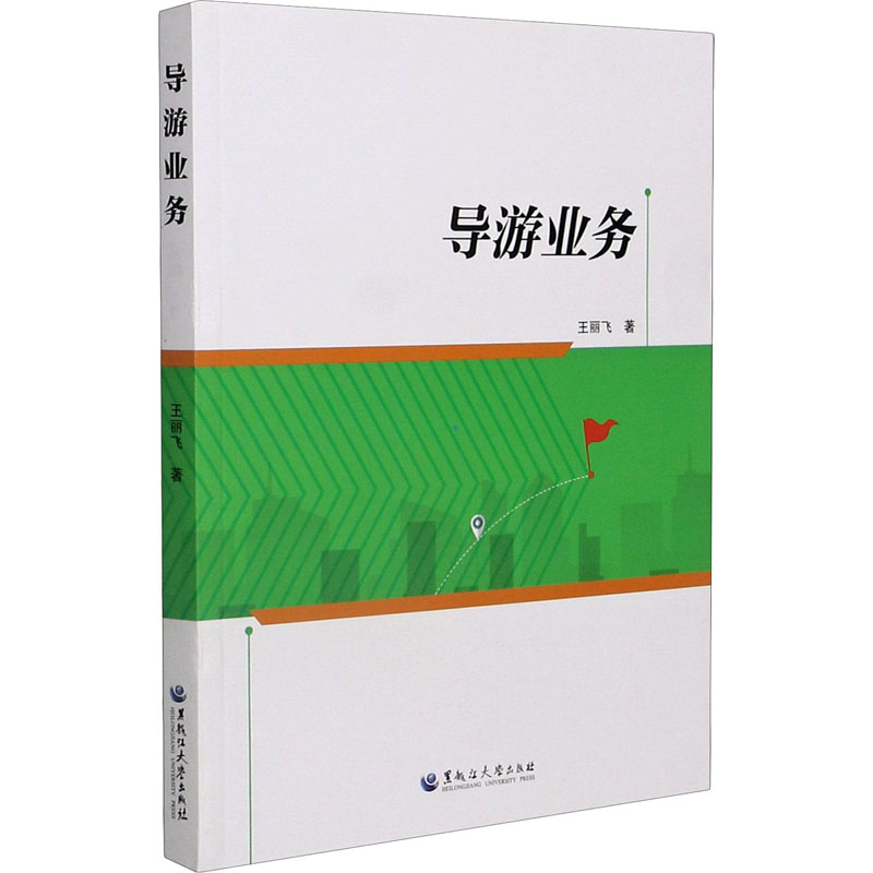 新华书店正版 旅游