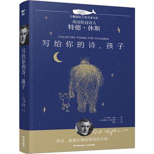 Hughes 绘 诗 著 Ted 英 绘本 Briggs 潘岳 图画书 雷蒙德·布里格斯 特德·休斯 Raymond 孩子 写给你 少儿动漫书 译