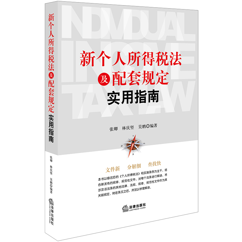 新华书店正版 法律实务