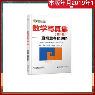 数学写真集 范兴亚 Nelsen 著 美 B.尼尔森 数学文教 朱一心 译 进阶 罗杰 Roger 顾森 管涛 程晓亮 直观思考 第4季