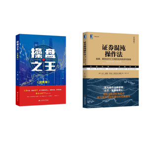 证券混沌操作法 社等 上海财经大学出版 金融经管 经典 版 励志 期货及外汇 股票 图书籍 操盘之王 王晓 新华书店正版 著等
