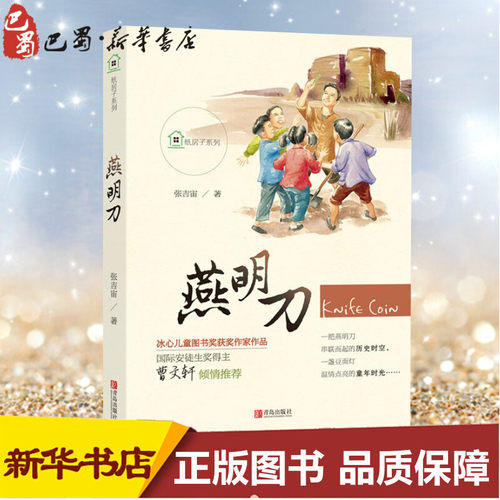 新华书店正版 儿童文学