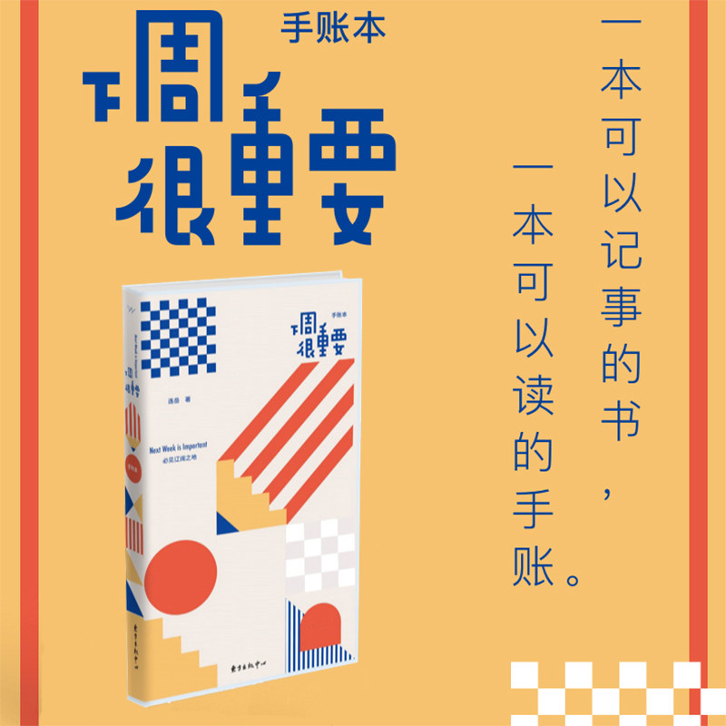 胭砚计划 下周很重要 连岳 著 艺术理论（新）社科 新华书店正版图书籍 上海东方出版中心