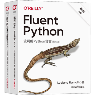 流利的Python语言 第2版(影印版)(全2册) (巴西)卢西亚诺·拉马略 著 程序设计（新）专业科技 新华书店正版图书籍