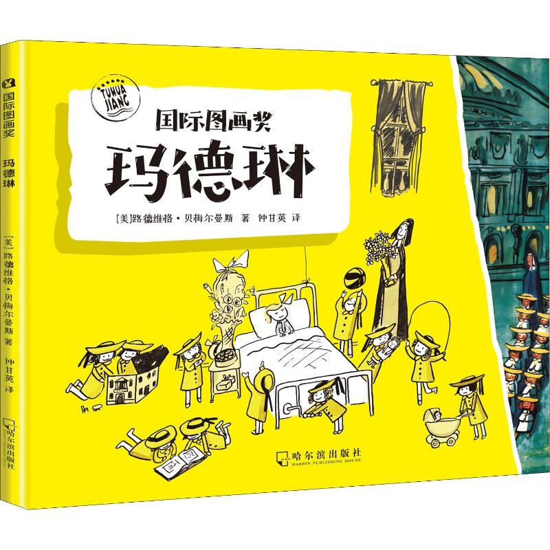 玛德琳 (美)路德维格·贝梅尔曼斯(Ludwig Bemelmans) 著 钟甘英 译 绘本/图画书/少儿动漫书少儿 新华书店正版图书籍