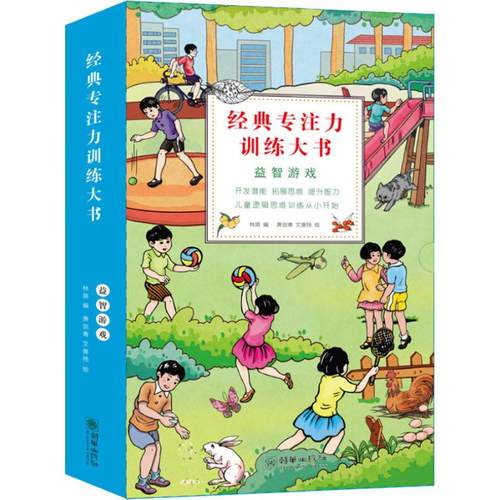 新华书店正版 智力开发